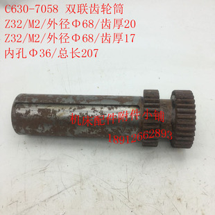 L207 沈阳机床C630车i床配件7058双联齿轮筒齿轮套Z32