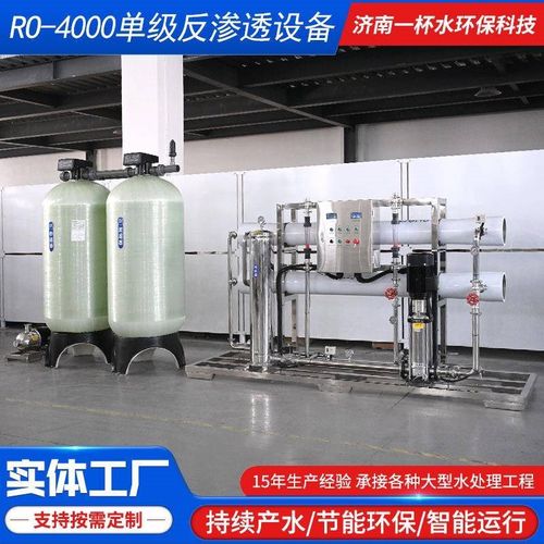 纯水设备反渗透净水设备4吨/小时养殖场水处Q理设备 反渗透设备