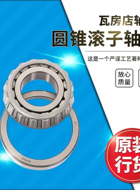 瓦房店不锈钢圆锥滚子S33005/S33006/S33J007/S33008/S33009