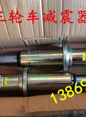 时风配件时风f三轮车前减震器时风农用车减震器555A2减震器