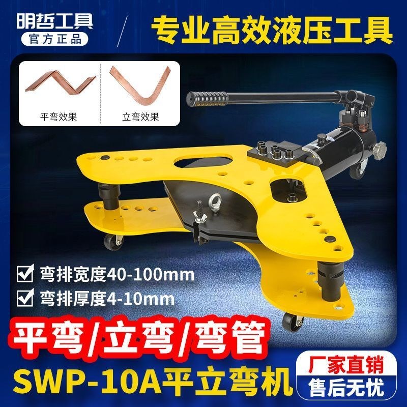 液压弯排机 平立弯一体机 弯管铜排弯曲机JSWP10A整体式弯排弯管