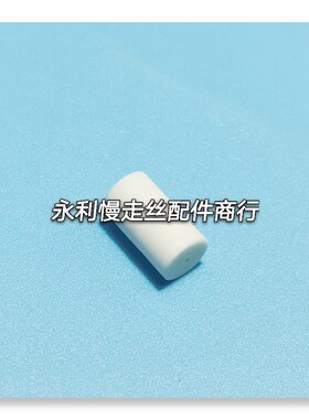 线切割配件 法兰克慢走丝陶瓷嘴 过线嘴 编码A29K0-8102-X615 现