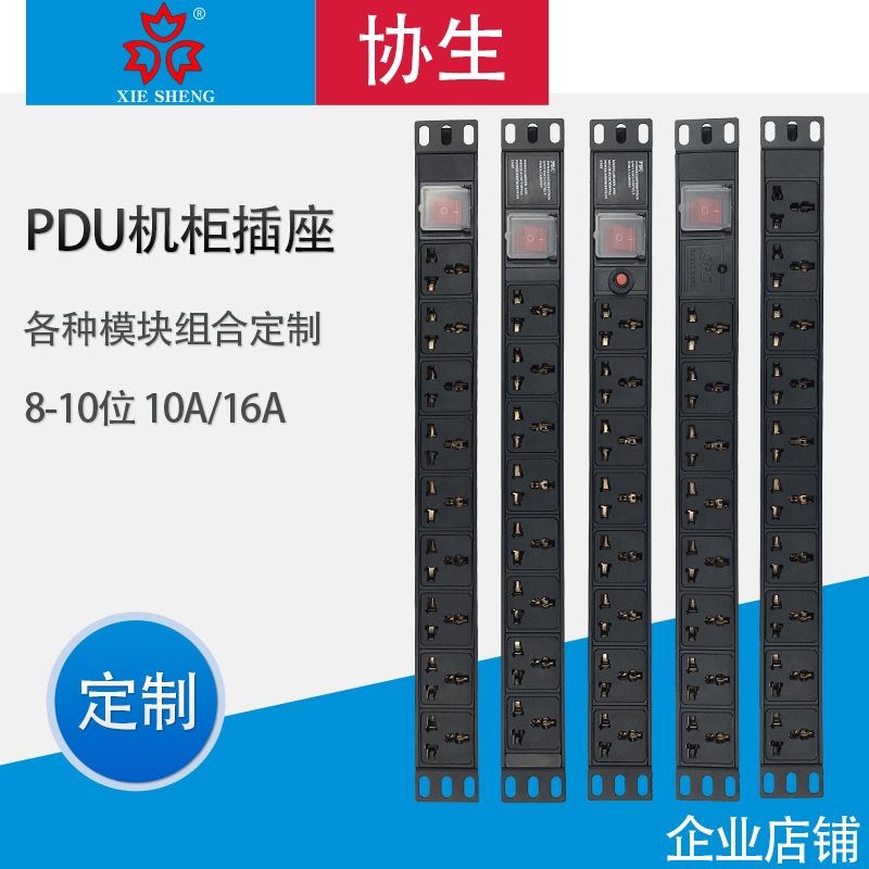 PDU机柜电源插排插n座8孔10A16A带开关防雷防过载工业拖接线板无