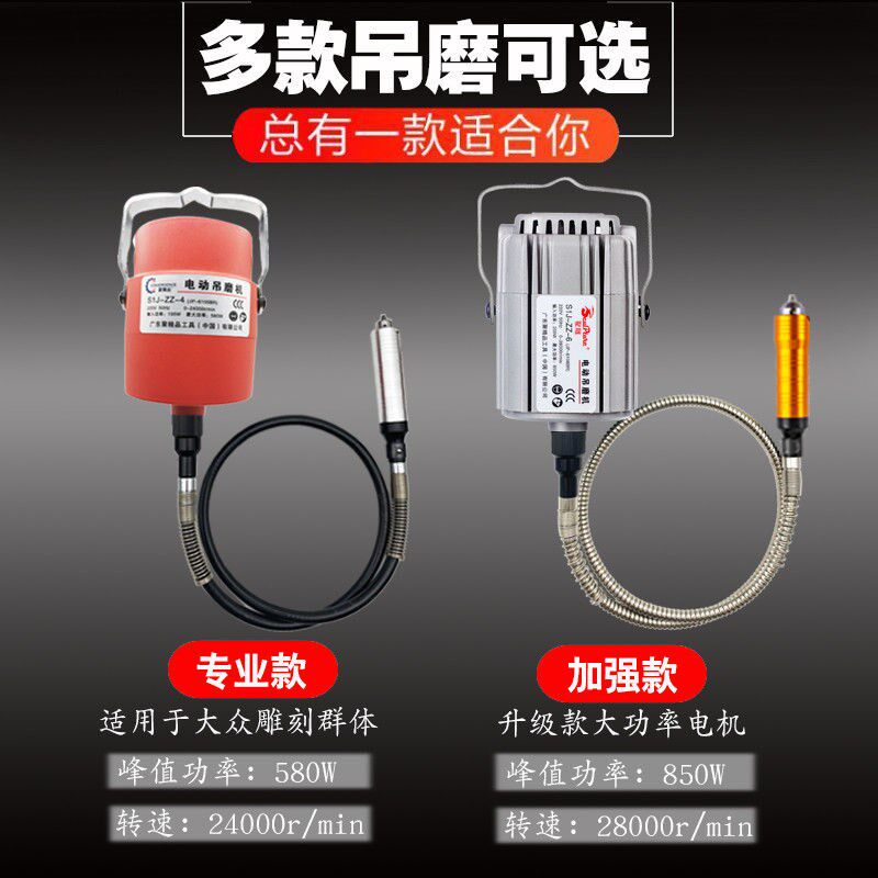 聚雕850W大功率吊磨机雕刻机玉石金属I打磨抛光木雕软轴雕刻字笔