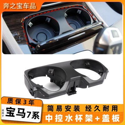 适用BMW7系 F02中控p茶杯架饮料杯架座730 740 750 760中控水杯架