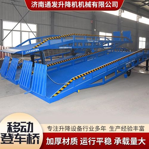 4吨移动登车g桥防滑6吨叉车上车平台集装箱装卸货物坡道移动登车