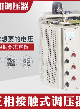 TSGC2J-40KVA三相自耦u接触调压器0-430V 交流可调变压器40KW