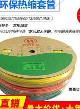 沃尔黑色ORE热管05mm16mmC绝缘缩环保无卤绝缘防水耐磨整W卷