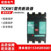 800 63C 天水长城塑壳断e路器TCKM1 250 100 630A H3300 400A