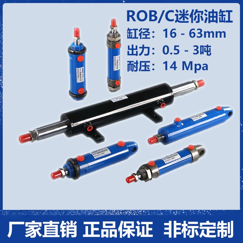ROB油缸迷你油缸ROA液压缸ROB20/32/40/5J0X25X30X50X75X100