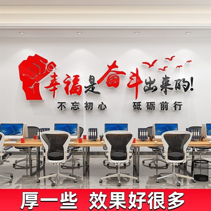 幸福是奋斗出来的墙贴公司企业办公室装饰激励志R标语文化墙面背