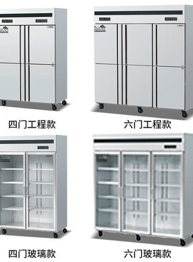 天津四门柜冰箱冷柜房冷冰藏冷冻双C温保鲜柜门商用大容776量六厨