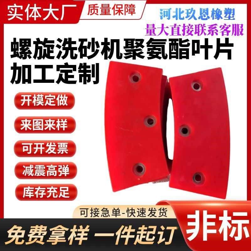 叶片配件砂螺旋厂家聚氨酯聚氨酯叶片F扇形机分级叶片螺旋机输送,橡塑材料及制品,牛筋棒/PU棒/聚氨酯棒,淘宝优惠券,粉丝福利购,淘宝优惠卷