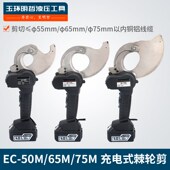 剪刀剪EC 电动棘轮剪电缆剪快i速EC 50M电缆剪50mm电缆齿轮式 65M7