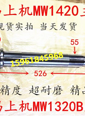 无锡上机aMW1420B MW1320B主轴 砂轮主轴 MW1420B MW1320B轴瓦