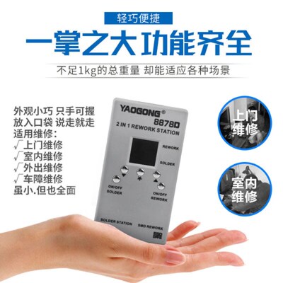 姚工8878D热风枪焊台二合x一电烙铁速热恒温可调温数显便携式家用