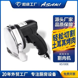 工厂商用手持切肉机土耳其中东电动烤肉切Z片机割肉机