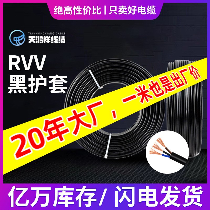 厂祥装氧a铜芯 rvv阻燃3*4缆