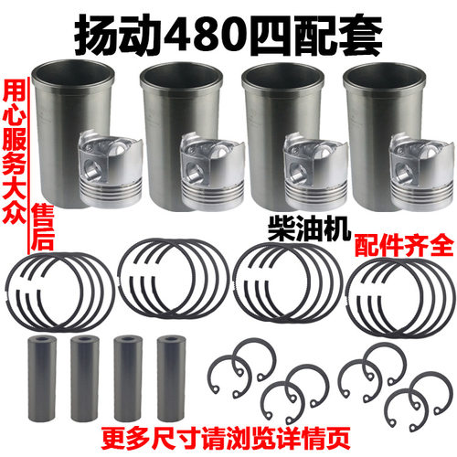 冲钻促销扬动YD480涡流直喷A发动机货车四配套组件活塞环缸套