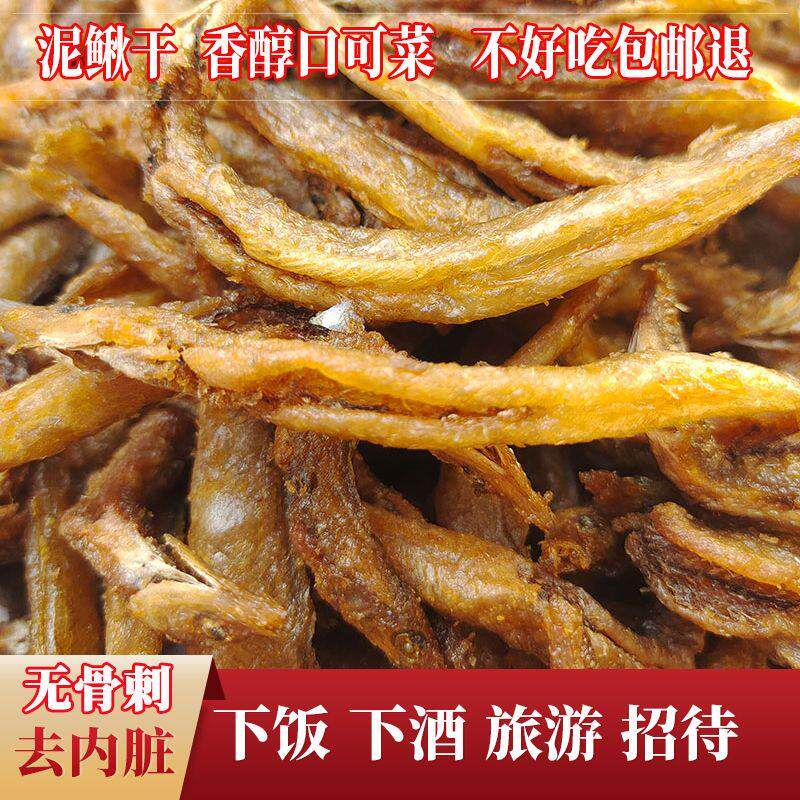 #新疆包邮西藏油炸泥鳅干酥脆野生去肚熟食即食不辣广东河源特产