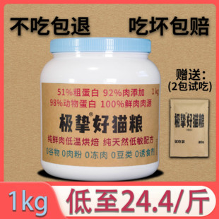 极挚好猫粮HB51低温烘焙鲜肉51%高蛋白0肉粉0诱食纯鲜肉0谷物0豆