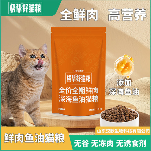 极挚好猫粮汉欧86%全鲜肉高蛋白无谷无肉粉鱼油高性价比鲜肉猫粮