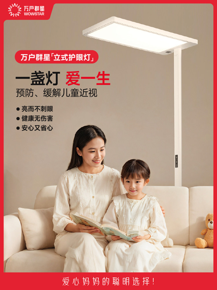 环球之星-落地式护眼灯钢琴灯路灯儿童及学生全光谱护眼台灯（惠