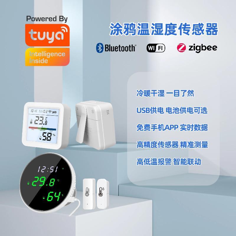 温湿度传感器涂鸦智能远程监测
