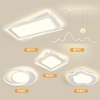 客厅灯现代简约大气家用新款极简创意高级中山灯具组合全屋套餐