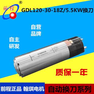 5.5kw水冷自动换刀主轴 翰琪电机前程120 BT30加工中心动力头主轴