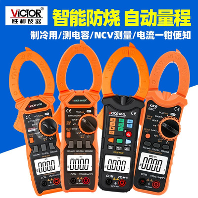 胜利VC6056B钳形万用表606C数字高精度全自动防烧钳型电流表6018