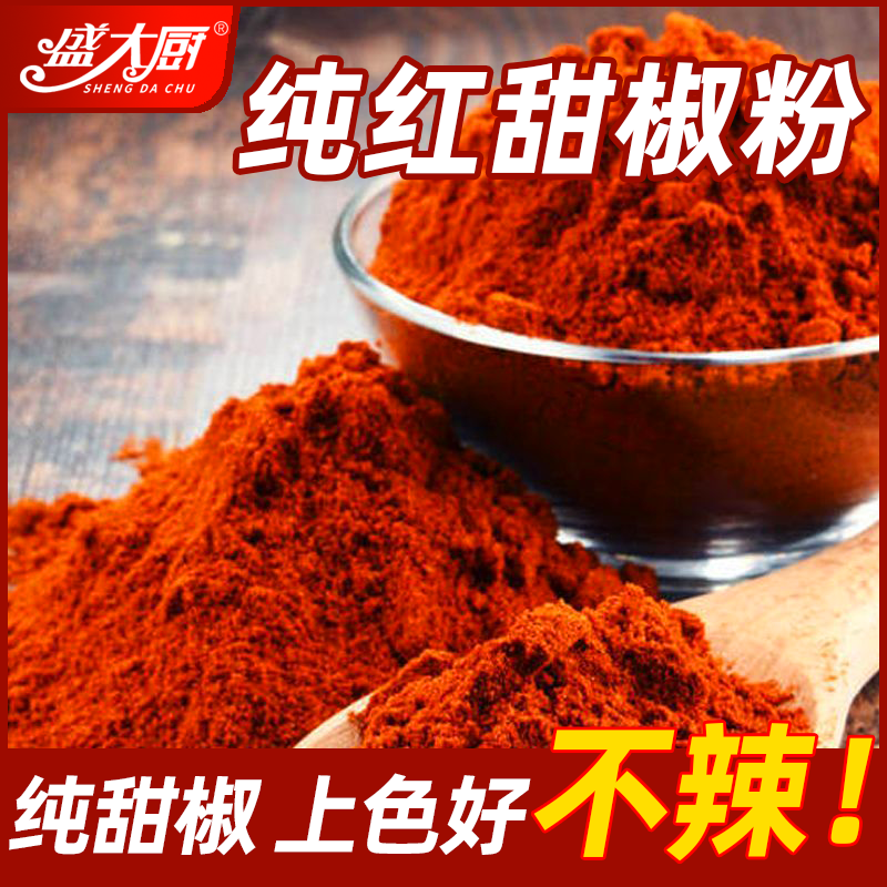 盛大厨精选红甜椒粉商用