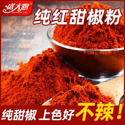 盛大厨精选红甜椒粉商用