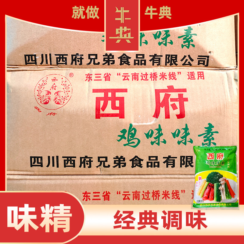 西府味精454g*20袋 整箱东三省过桥米线适用鸡精经典三鲜正宗商用