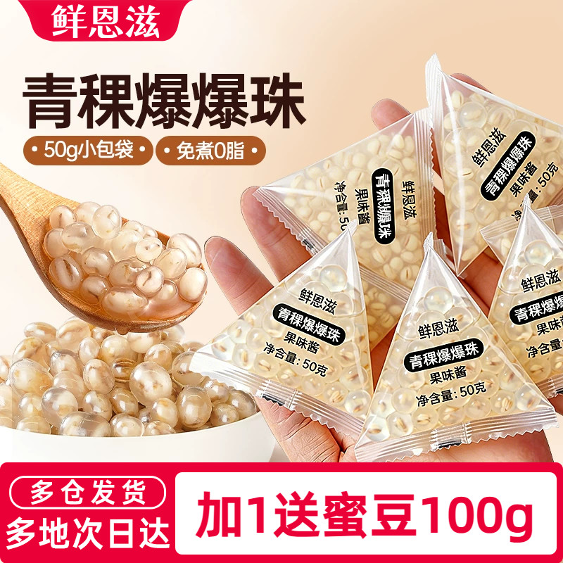 马蹄爆爆珠独立小包装奶茶小料图片