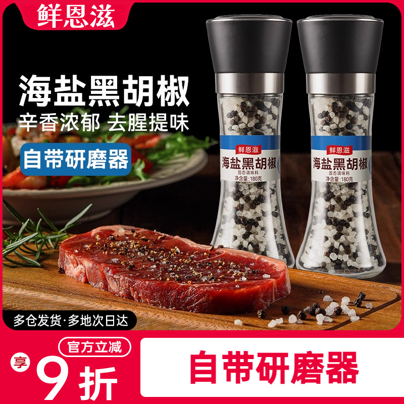 低脂餐瓶装海盐混合调味料鲜恩滋