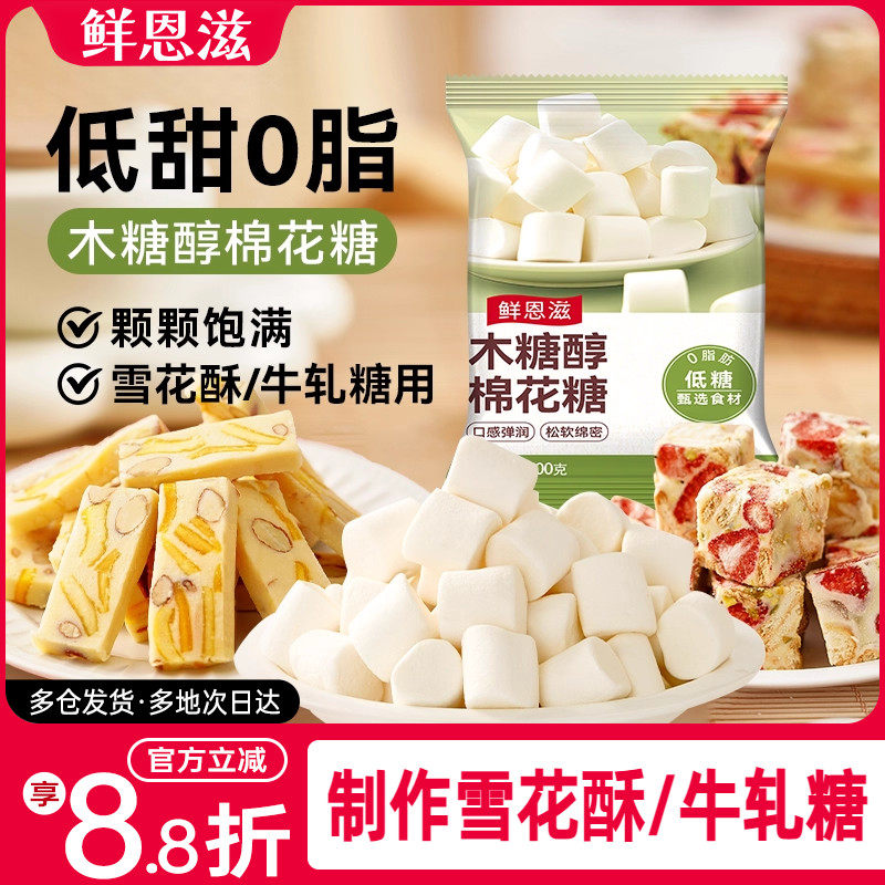 鲜恩滋棉花糖雪花酥烘焙专用奶糕原材料低甜度奶枣牛轧糖diy材料