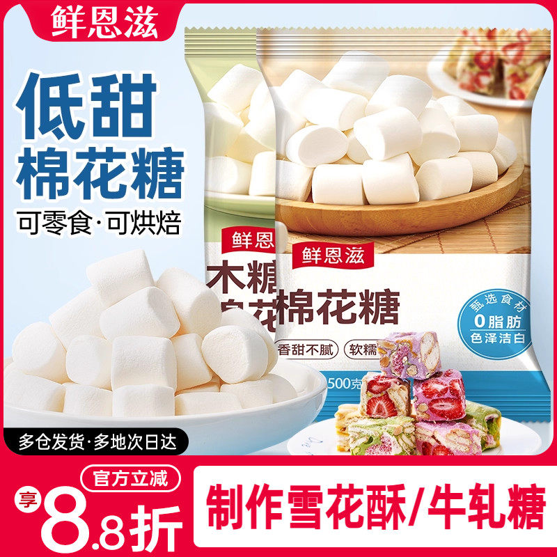 棉花糖烘焙专用雪花酥原