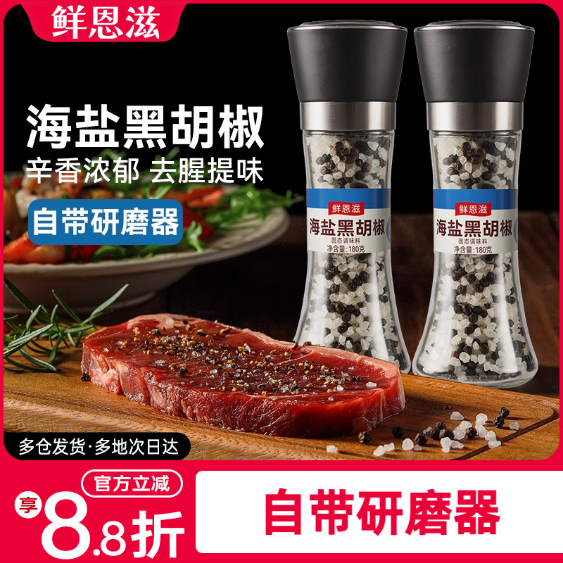 低脂餐瓶装海盐混合调味料鲜恩滋