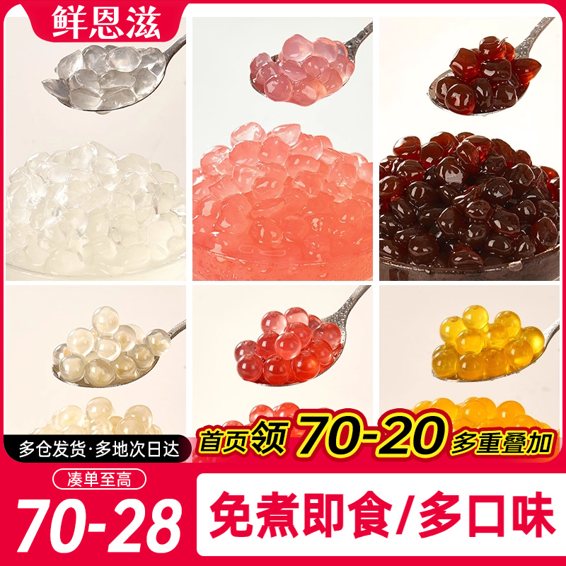 脆啵啵网红奶茶小料爆爆珠小包装