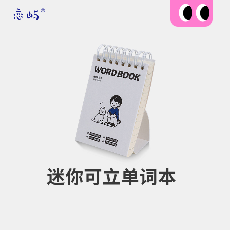 恋屿英语背单词本记忆本可遮挡随身便携式初中高中生用日语小号考研口袋笔记本记生词四级神器艾宾浩斯小本子