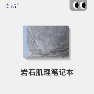 恋屿 岩石记事本硬面高颜值笔记本随身办公工作本子横线日记本厚