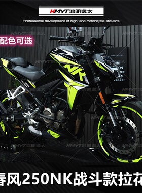 适用春风摩托车h250NK改装拉花全车贴花版花防水贴纸新款轮毂贴花