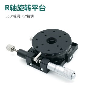 RPG ELF0L1 手动微调旋转平台 r轴旋转滑台 CGZR RSP40