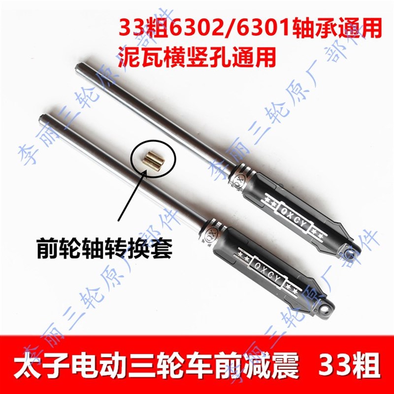 电动三轮车前减震器 太子款三轮车前叉L 前轮液压 弹簧避震器