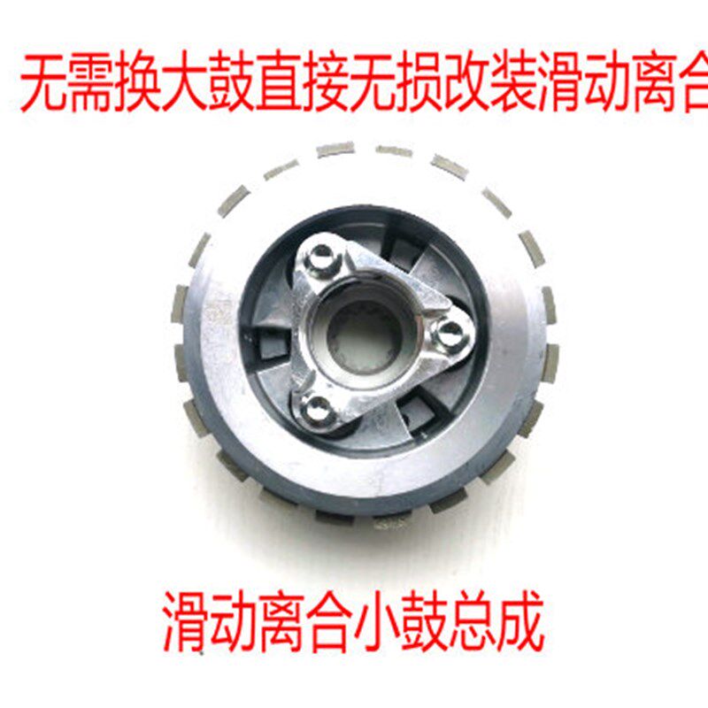 适用黄龙600金鹏50p2X幼狮500改装滑动离合器小鼓总成摩擦片大鼓