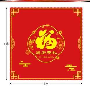 极速抓周红布垫地毯宝宝周岁布置道具生日用N品抓阄装饰铺布套装