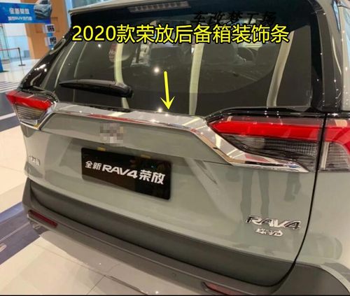 20-22款RAV4尾门后饰条五代20款荣放改装O后备箱车身装饰亮条配件