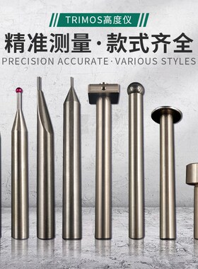 TESA TRIMOS高度仪钨钢测针直径1.0/H2.0/3.0红宝石三丰测高仪测