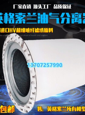 英格索兰MM/ML90/110/132/160油气分离器芯54509427R/47739637001